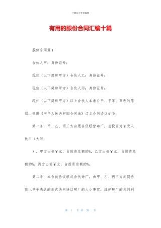 实用的股份合同汇编十篇