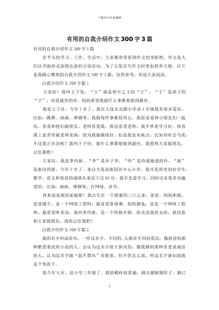 实用的自我介绍作文300字3篇