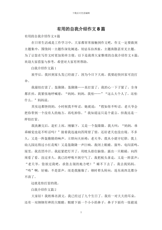 实用的自我介绍作文8篇