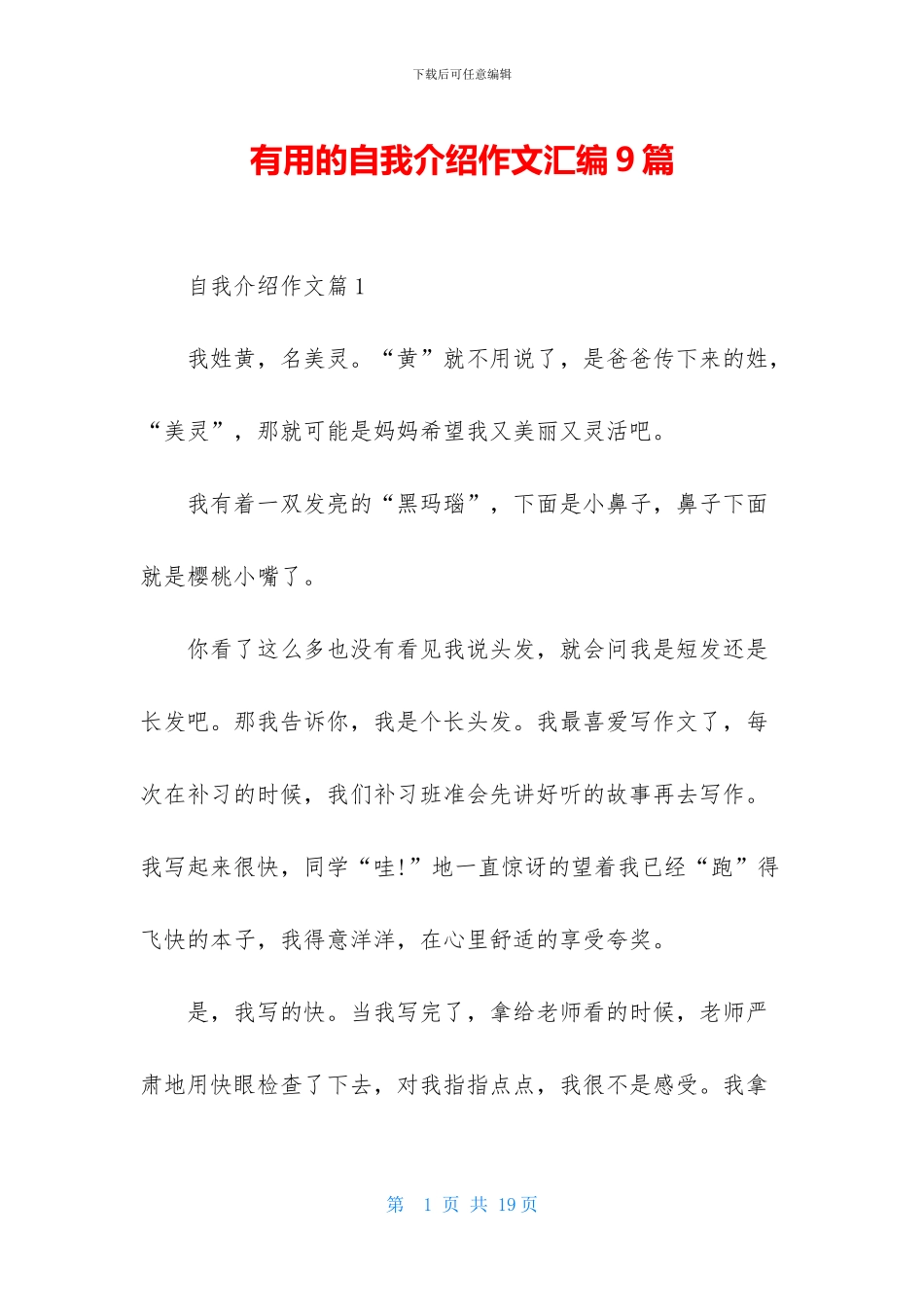 实用的自我介绍作文汇编9篇_第1页