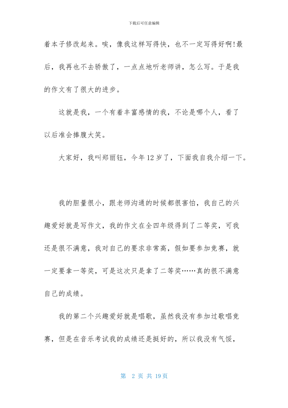 实用的自我介绍作文汇编9篇_第2页