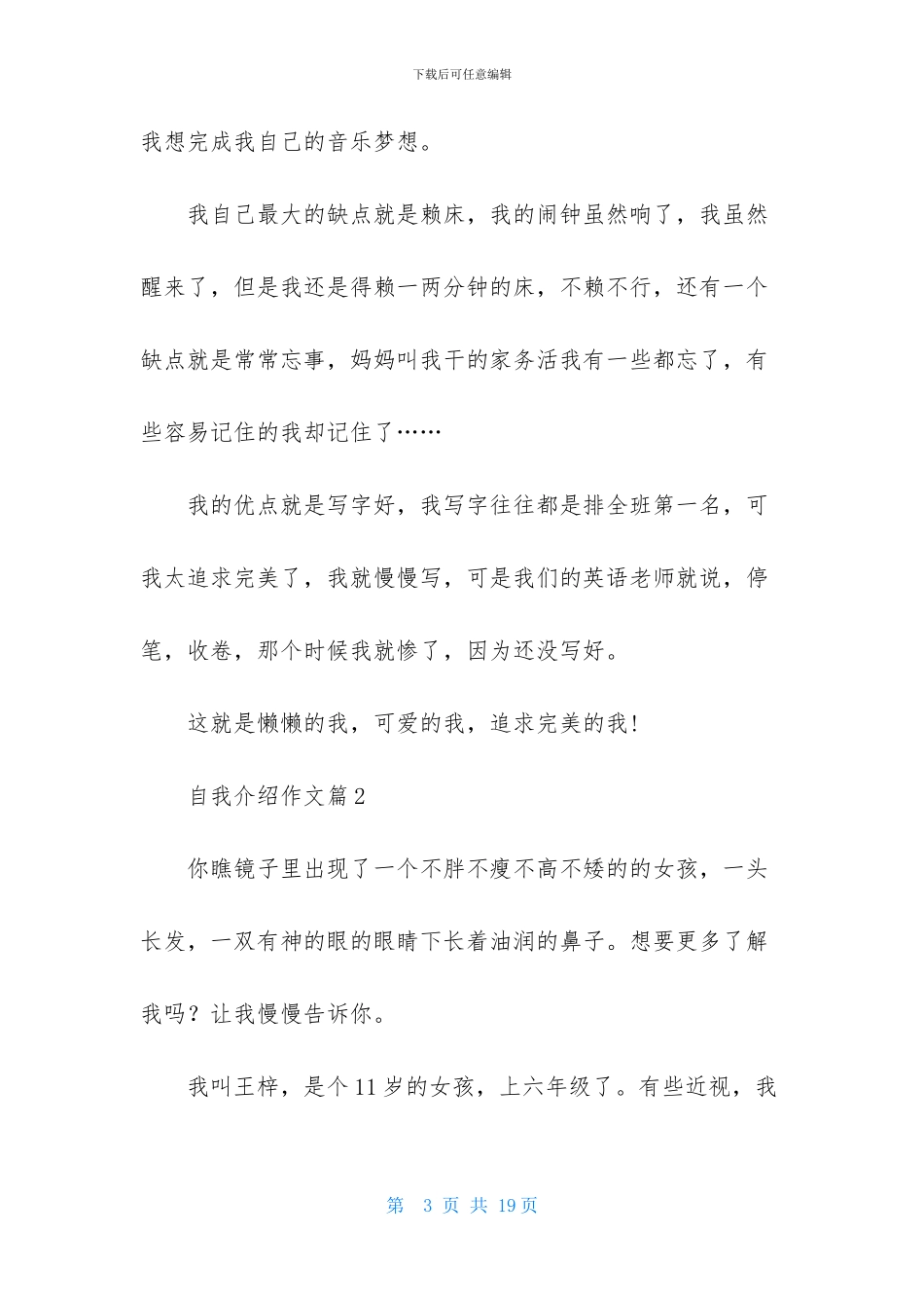 实用的自我介绍作文汇编9篇_第3页