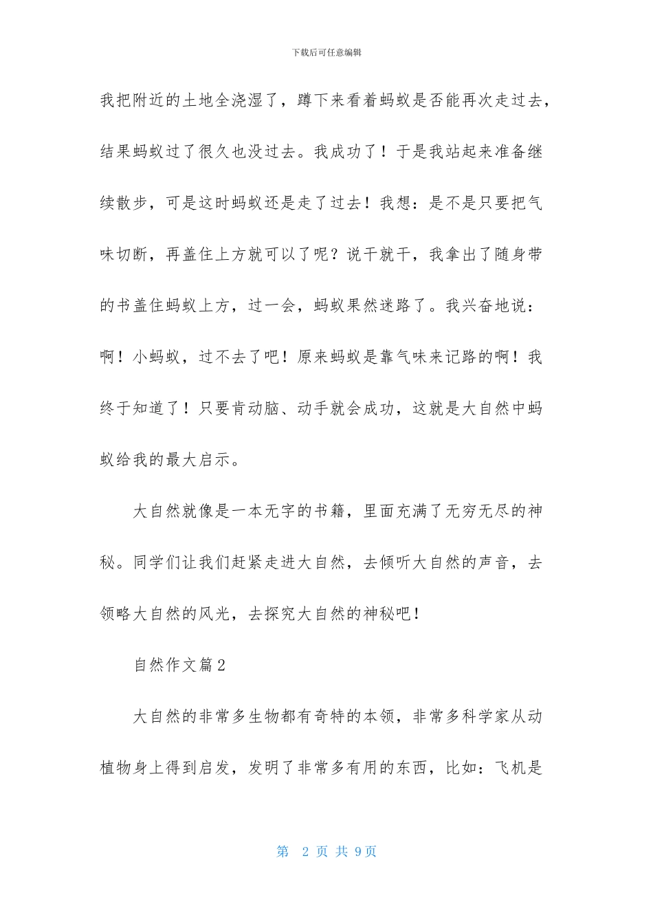 实用的自然作文六篇_第2页
