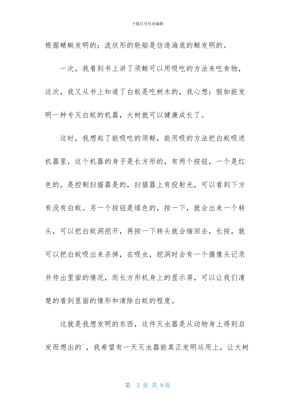 实用的自然作文六篇_第3页