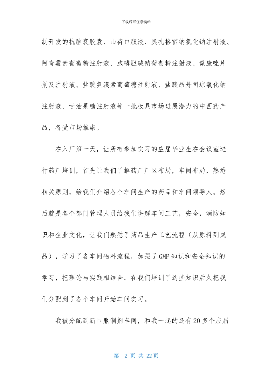 实用的药厂实习报告四篇_第2页