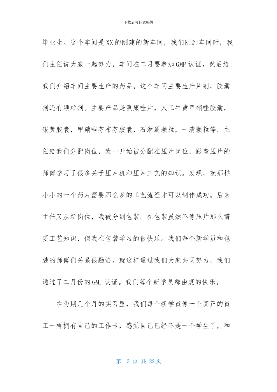实用的药厂实习报告四篇_第3页