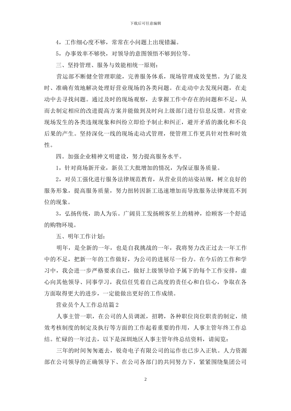 实用的营业员个人工作总结模板6篇_第2页