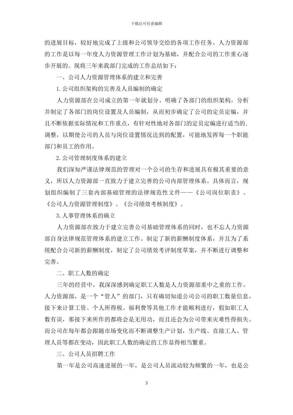 实用的营业员个人工作总结模板6篇_第3页