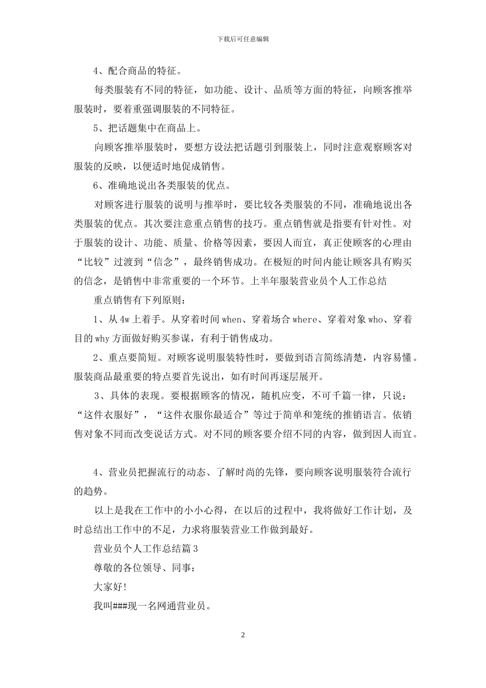 实用的营业员个人工作总结范文汇总六篇_第2页