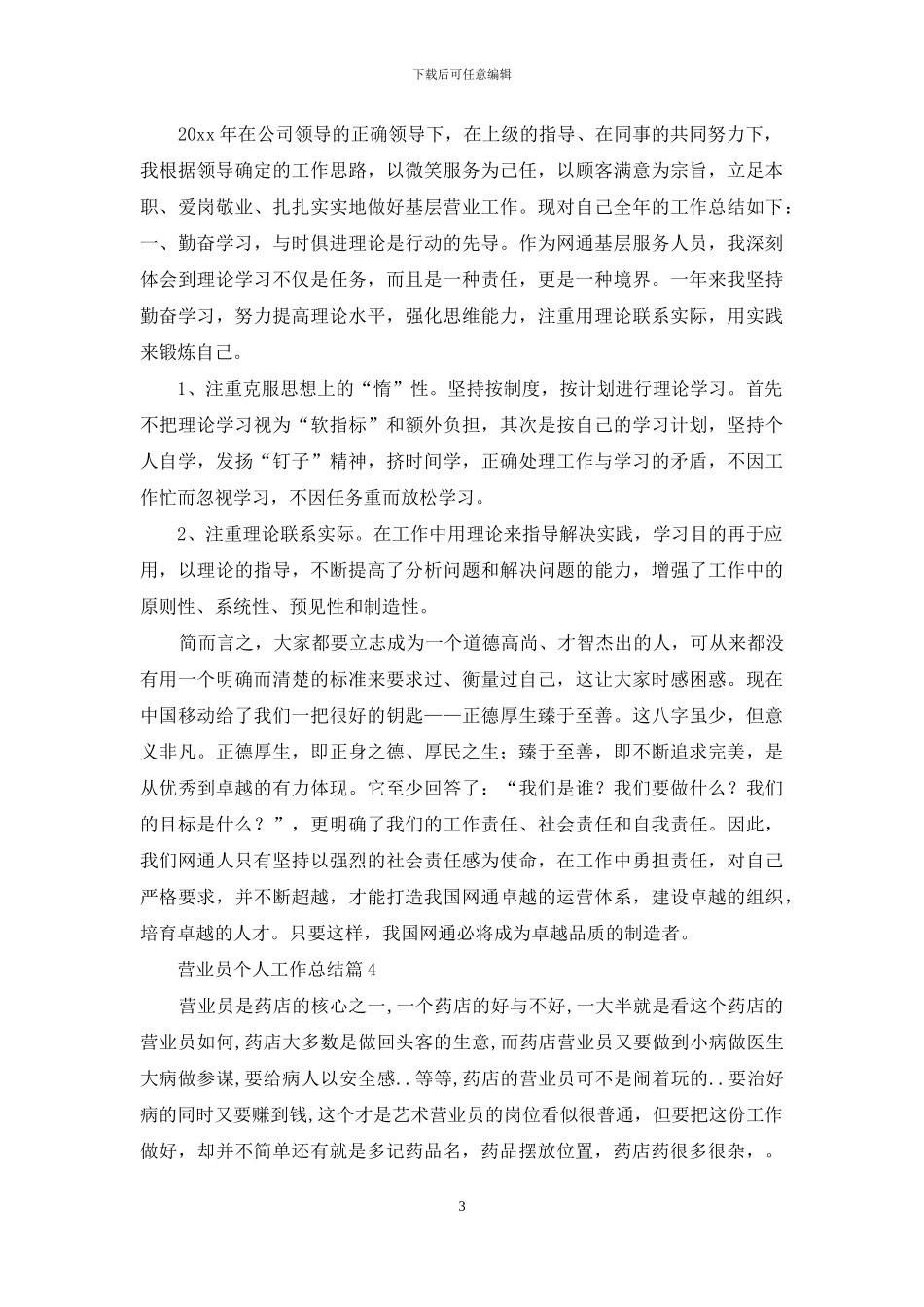 实用的营业员个人工作总结范文汇总六篇_第3页