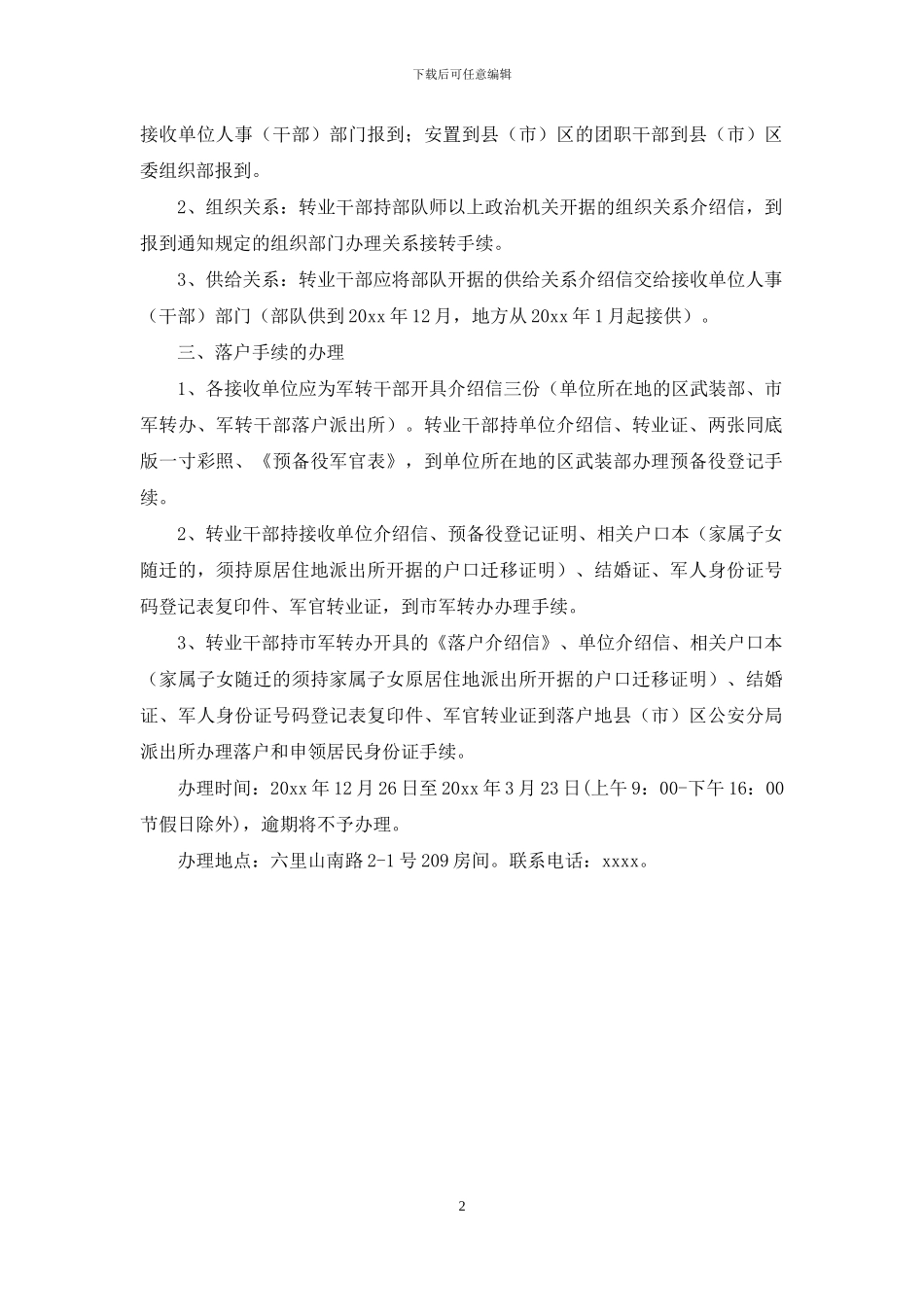 实用的行政干部介绍信四篇_第2页