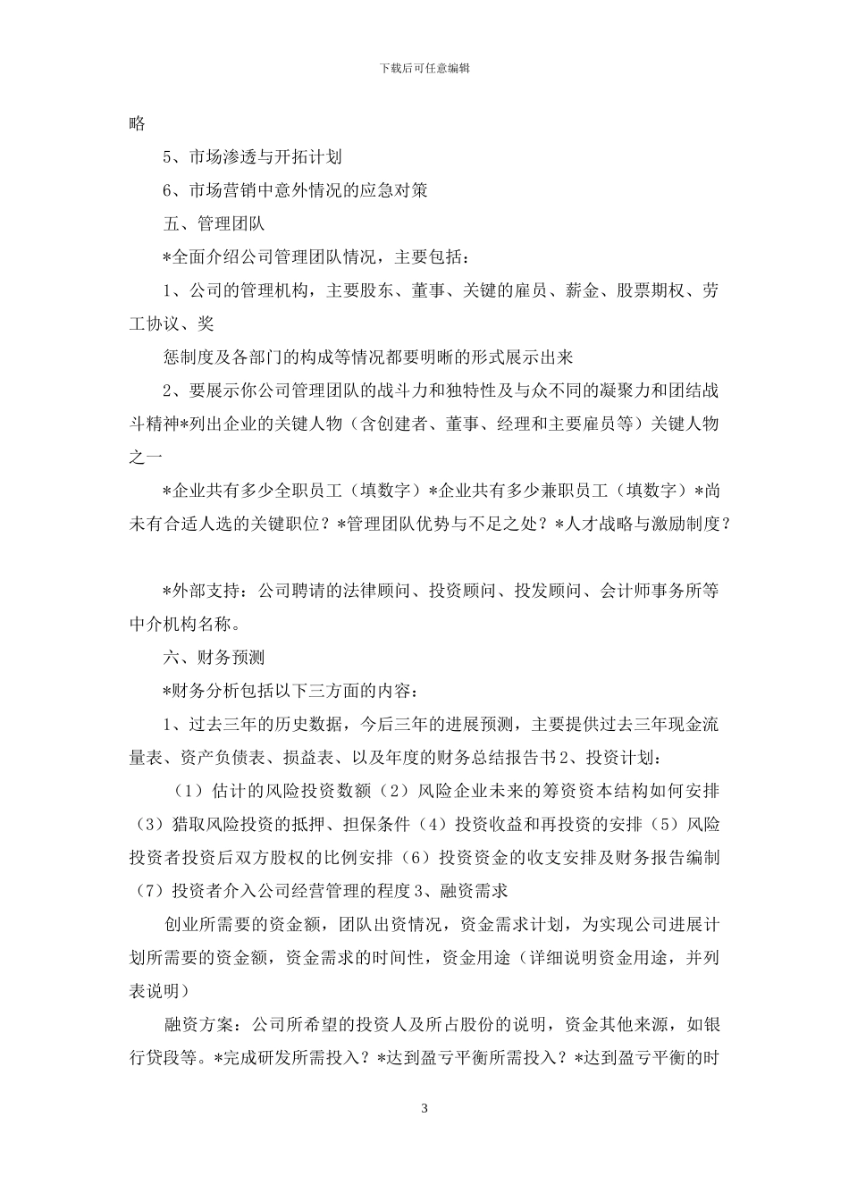 实用的计划书学生模板汇总七篇_第3页