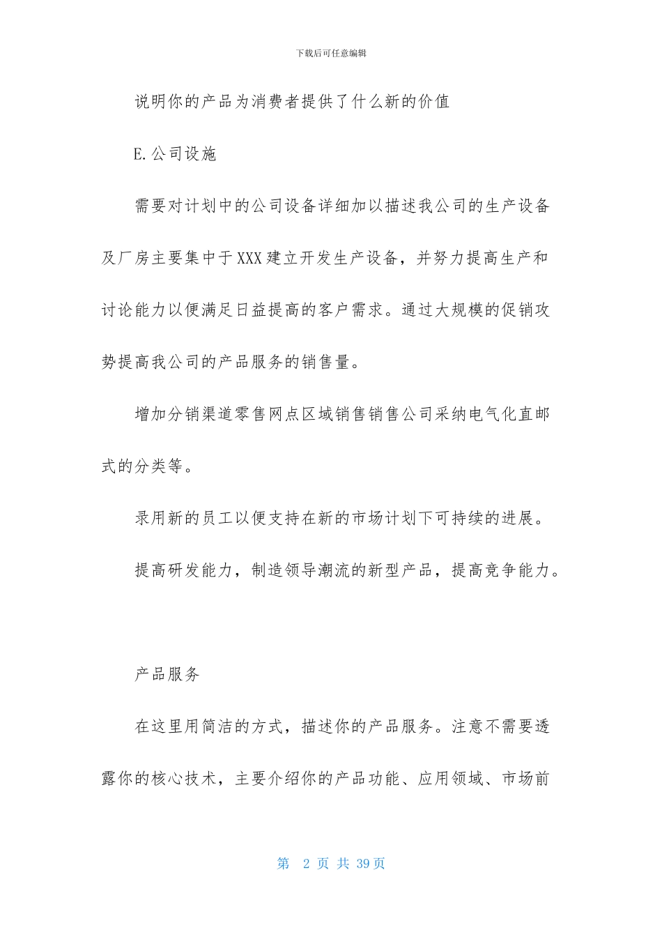 实用的计划书学生范文汇总七篇_第2页