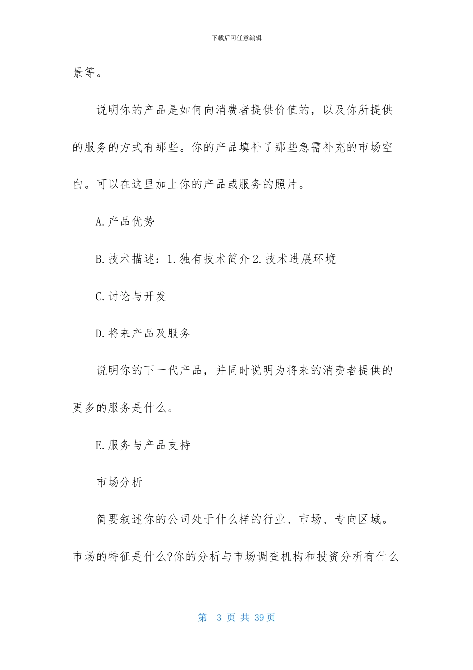 实用的计划书学生范文汇总七篇_第3页