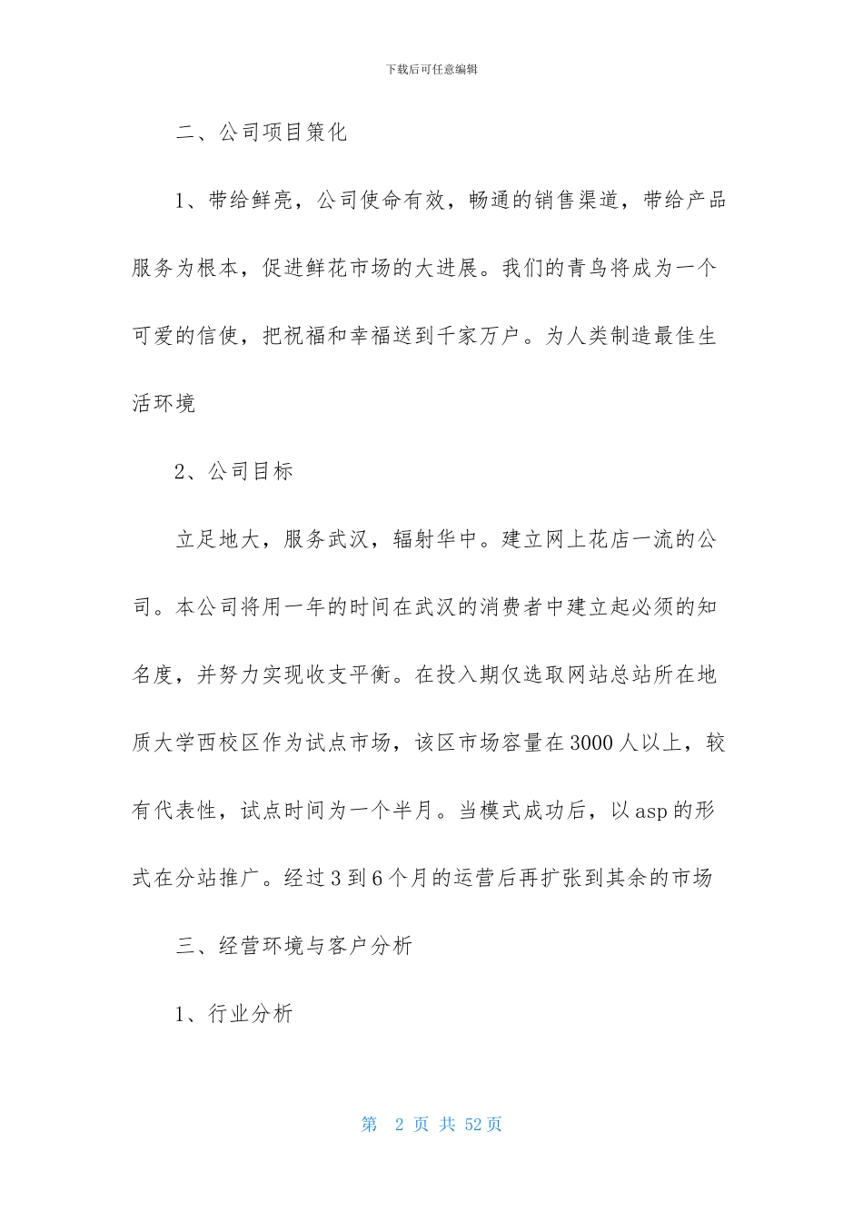 实用的计划书学生范文集合9篇_第2页