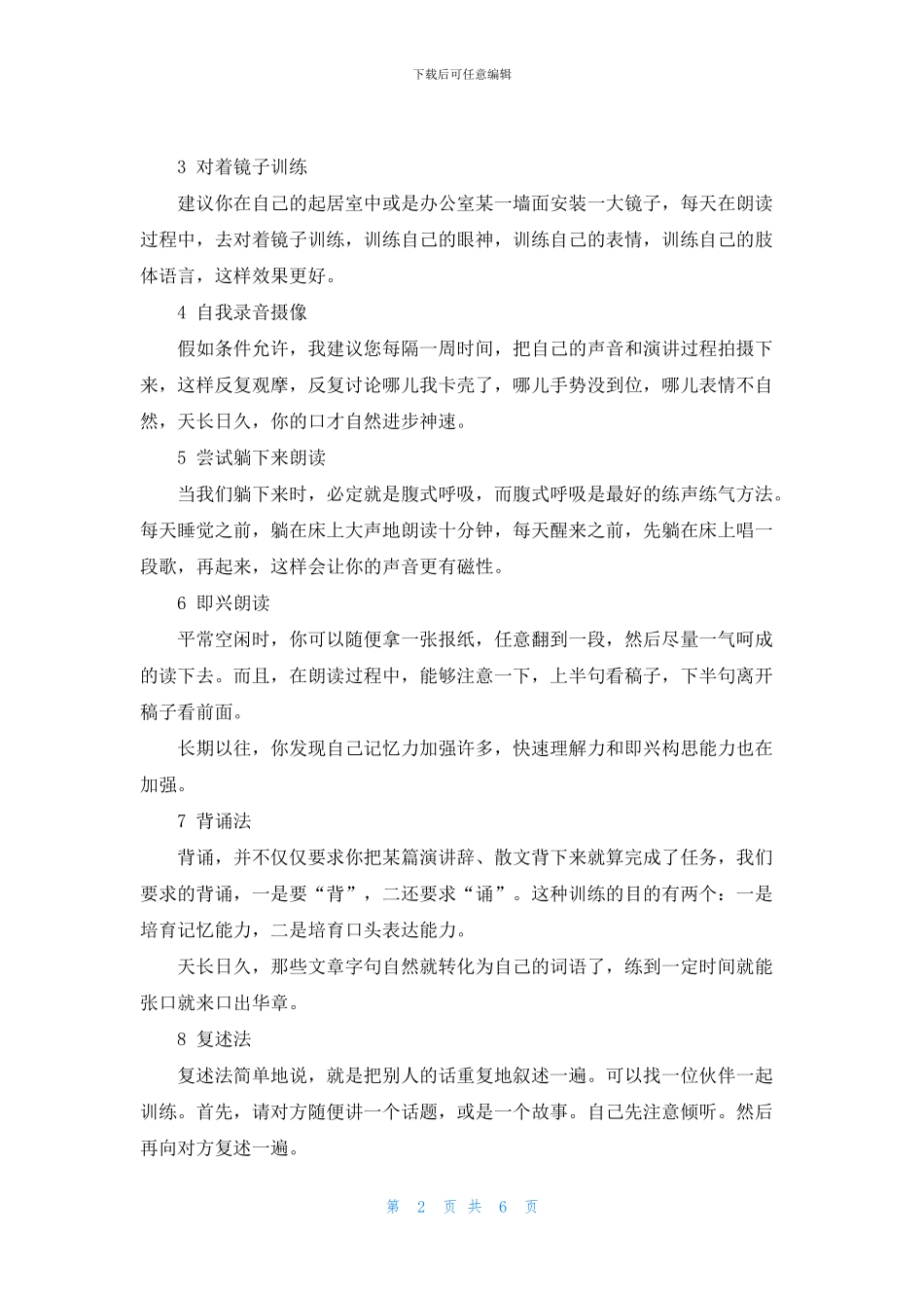 实用的训练口才的方法_第2页