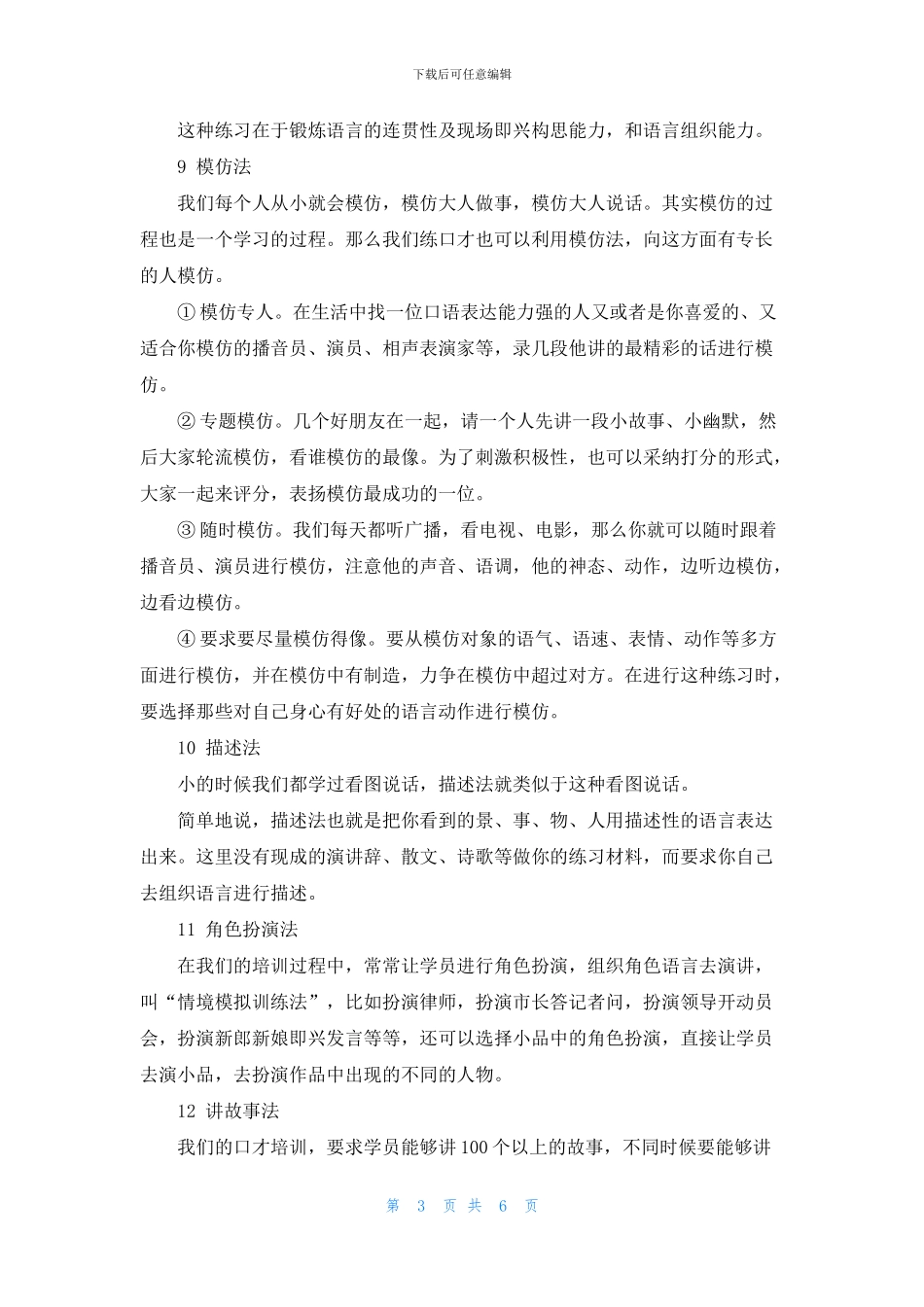 实用的训练口才的方法_第3页