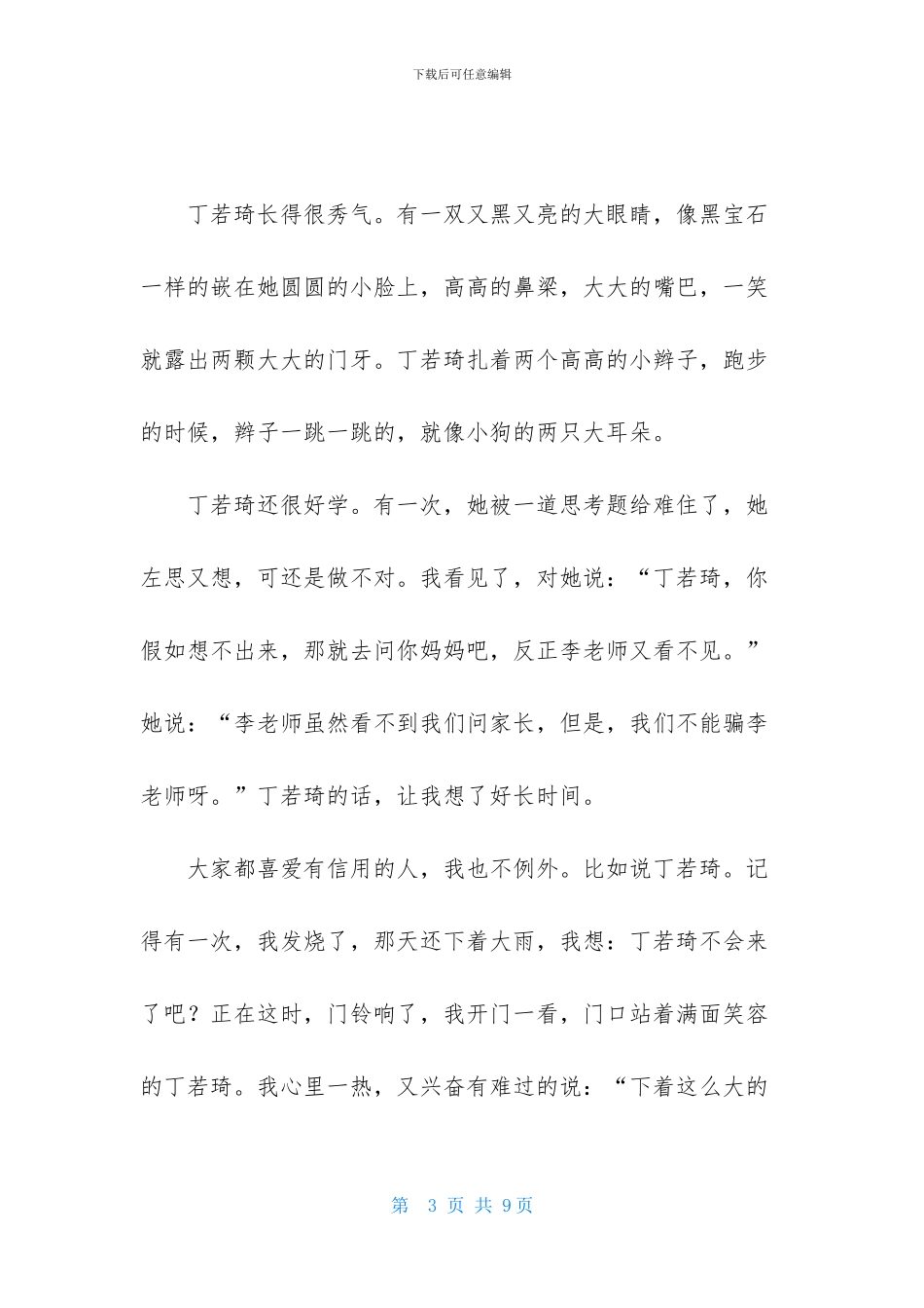 实用的记叙文的作文300字锦集6篇_第3页