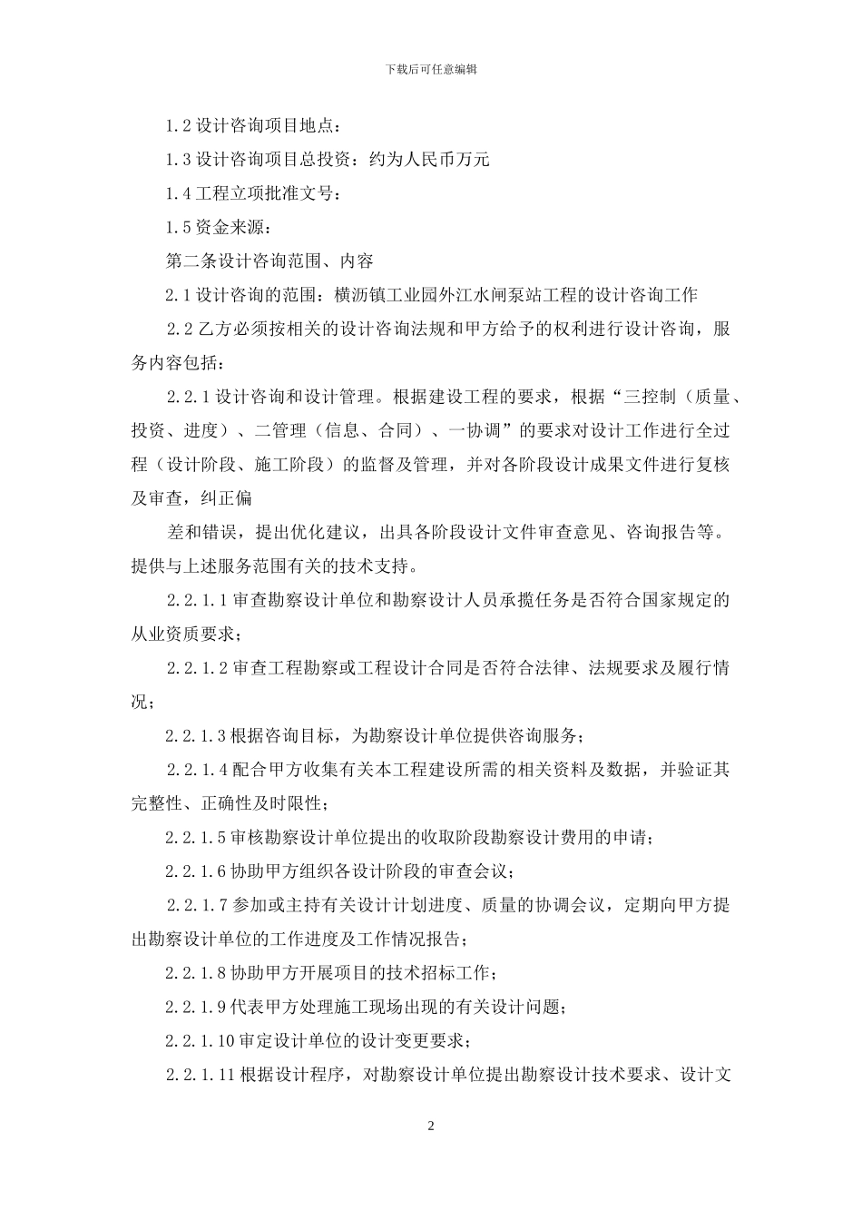 实用的设计合同七篇_第2页