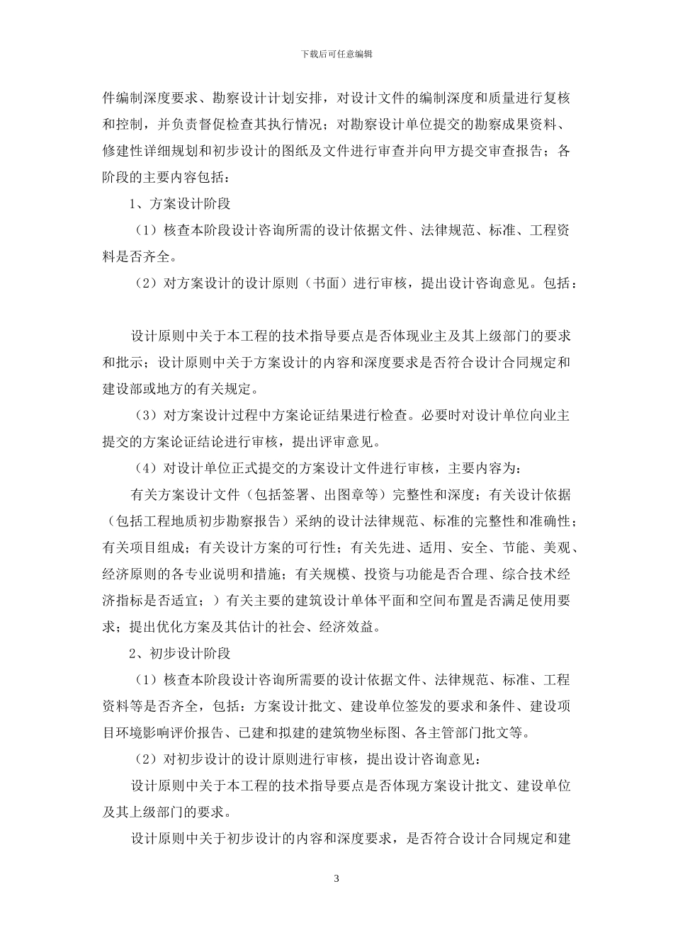 实用的设计合同七篇_第3页