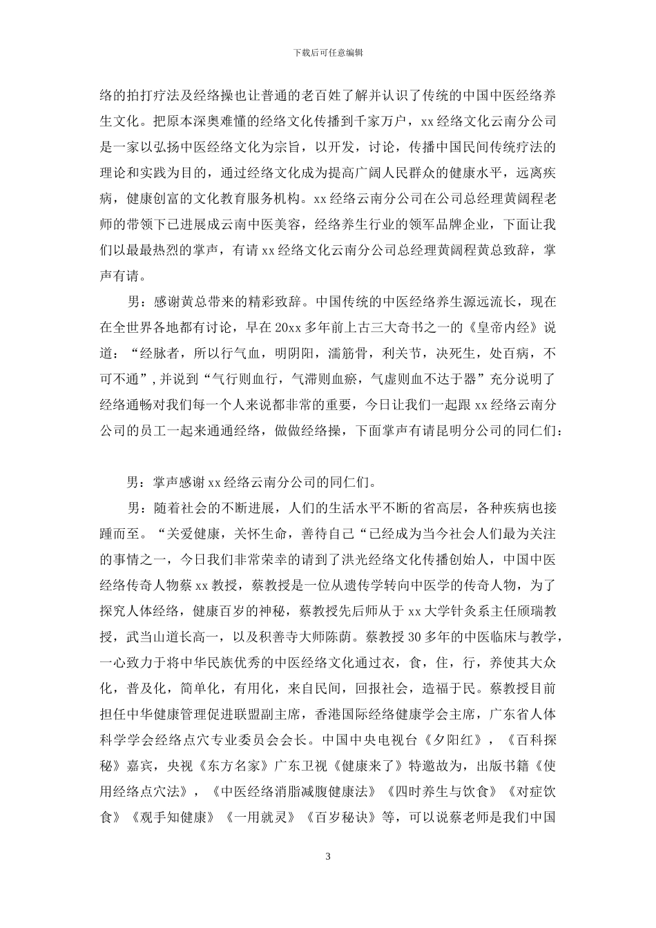 实用的讲座主持词汇总五篇_第3页