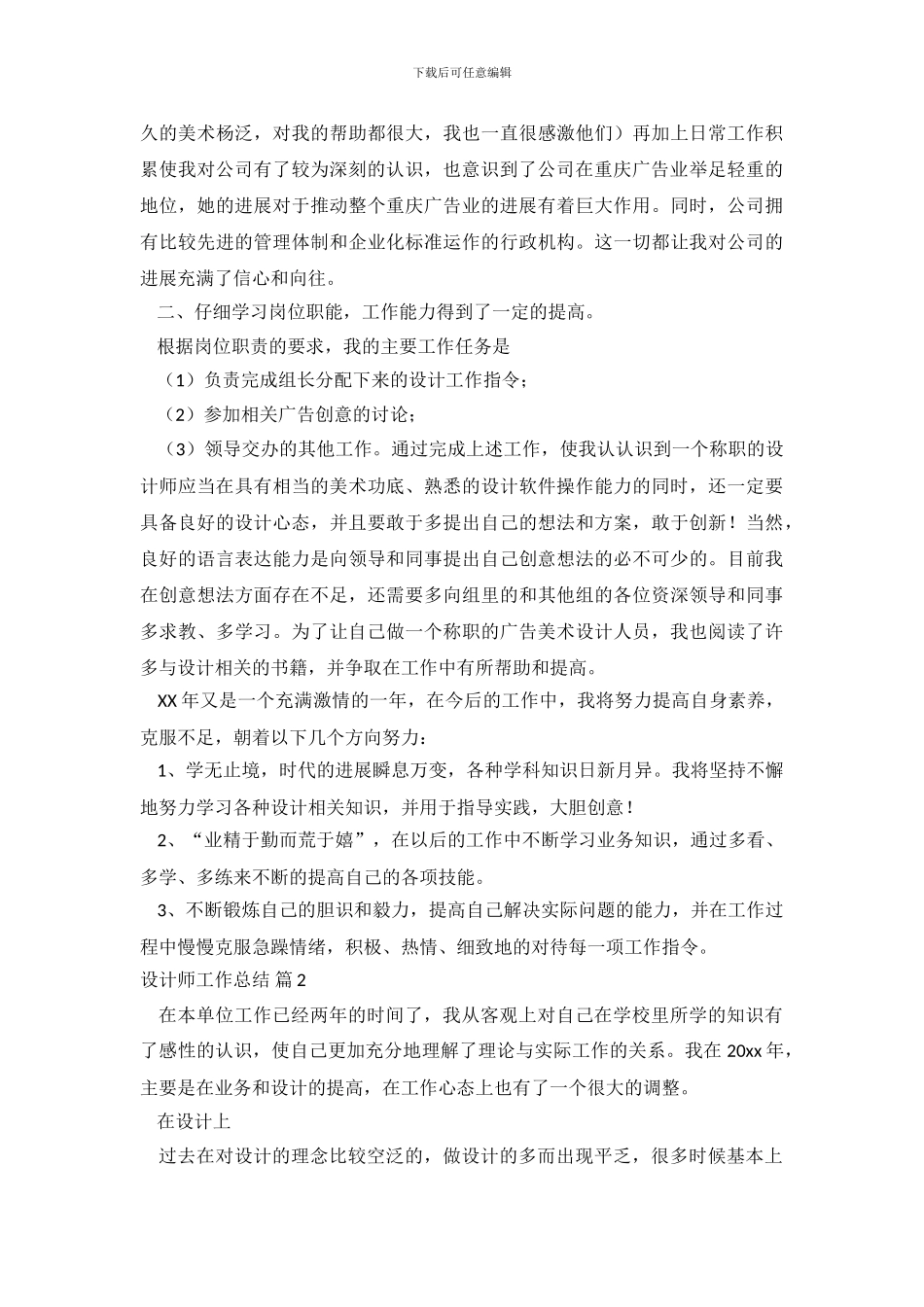实用的设计师工作总结汇总八篇_第3页