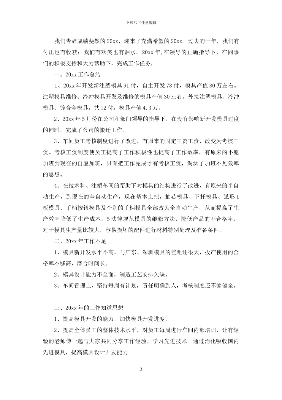 实用的试用期工作总结范文锦集八篇_第3页