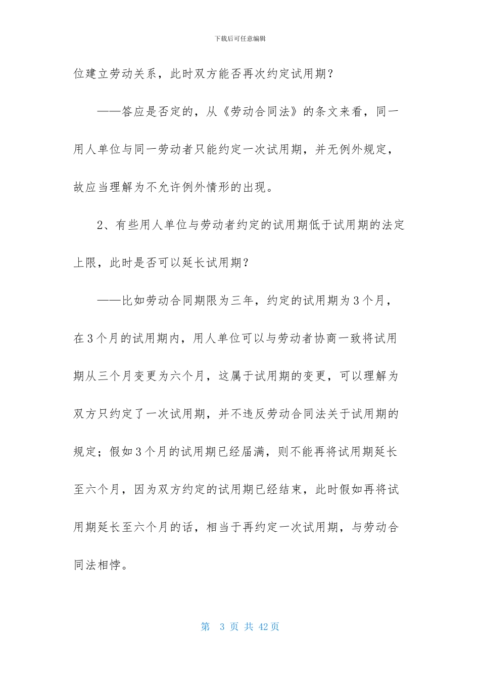实用的试用期劳动合同集锦八篇_第3页