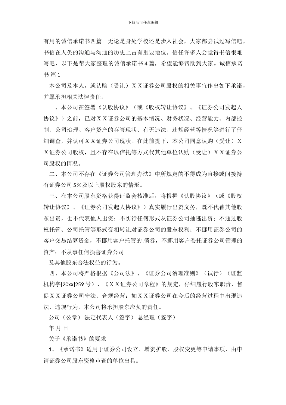 实用的诚信承诺书四篇_第2页