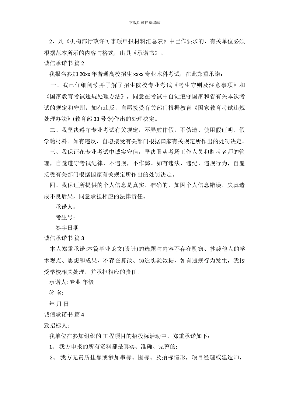 实用的诚信承诺书四篇_第3页