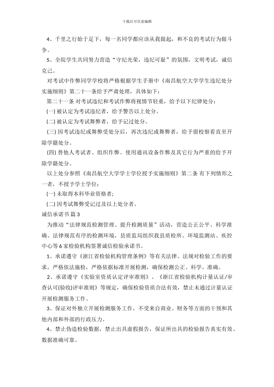 实用的诚信承诺书范文集合5篇_第3页