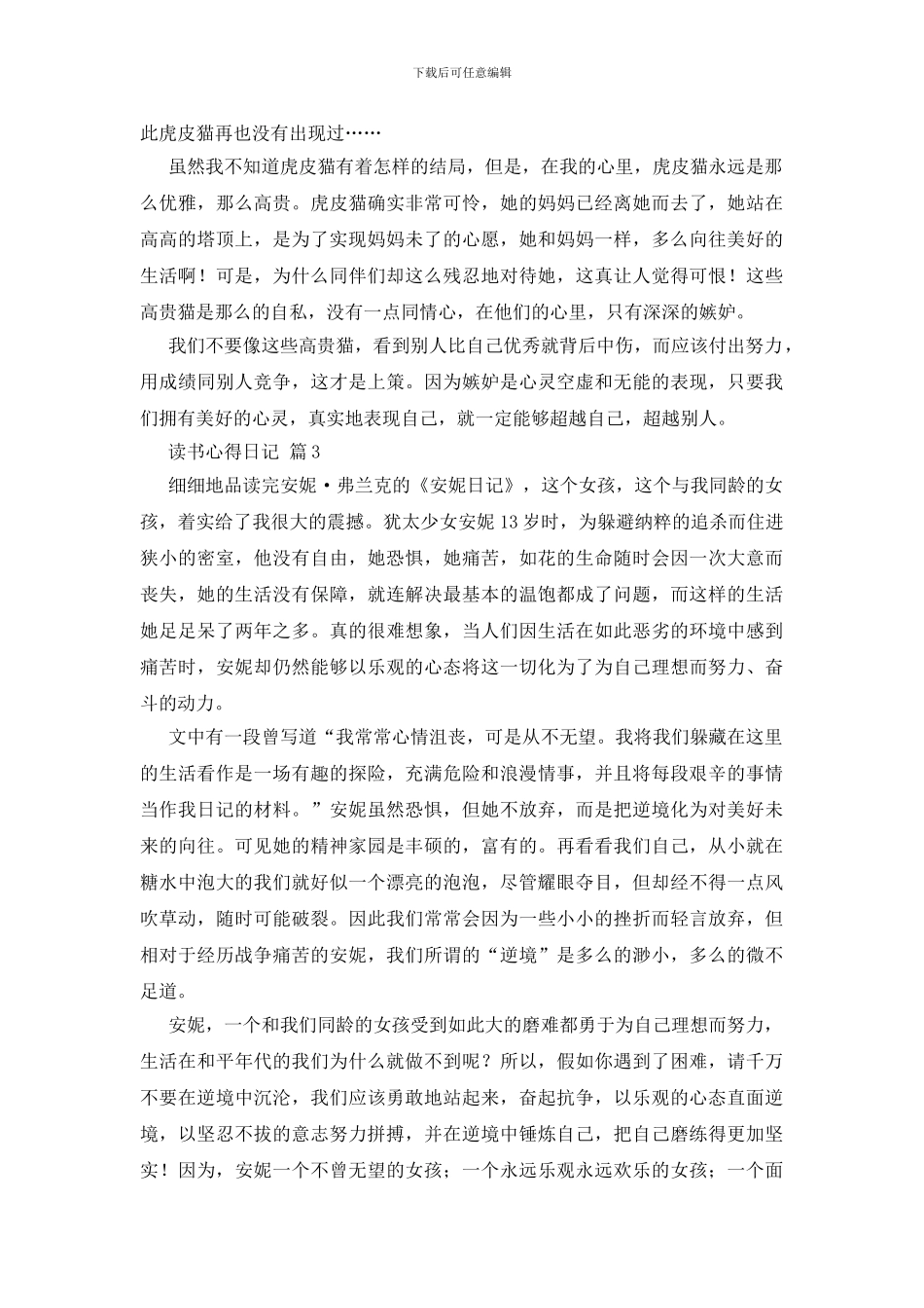 实用的读书心得日记模板集合9篇_第2页