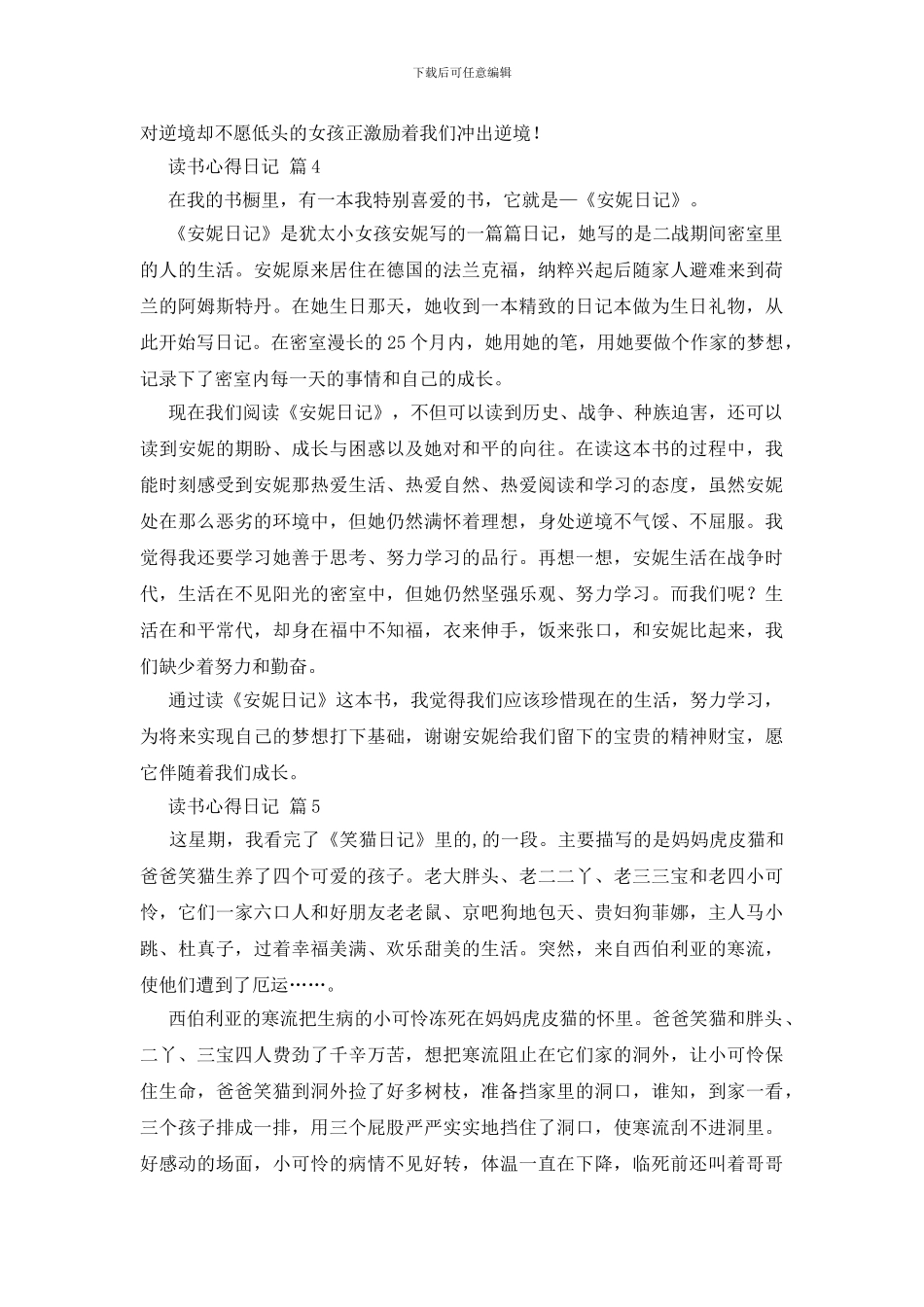 实用的读书心得日记模板集合9篇_第3页