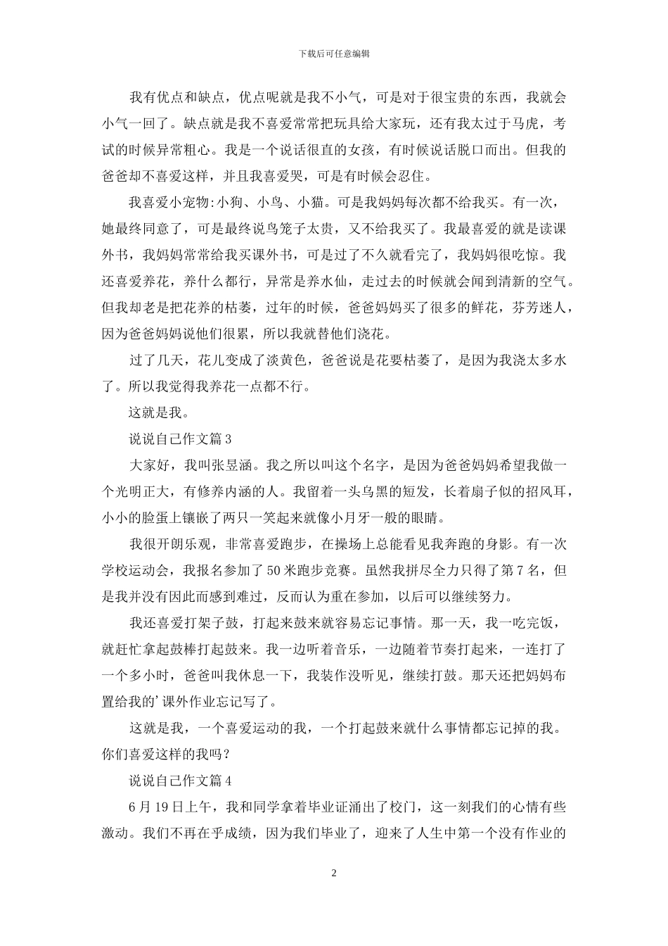 实用的说说自己作文四篇_第2页
