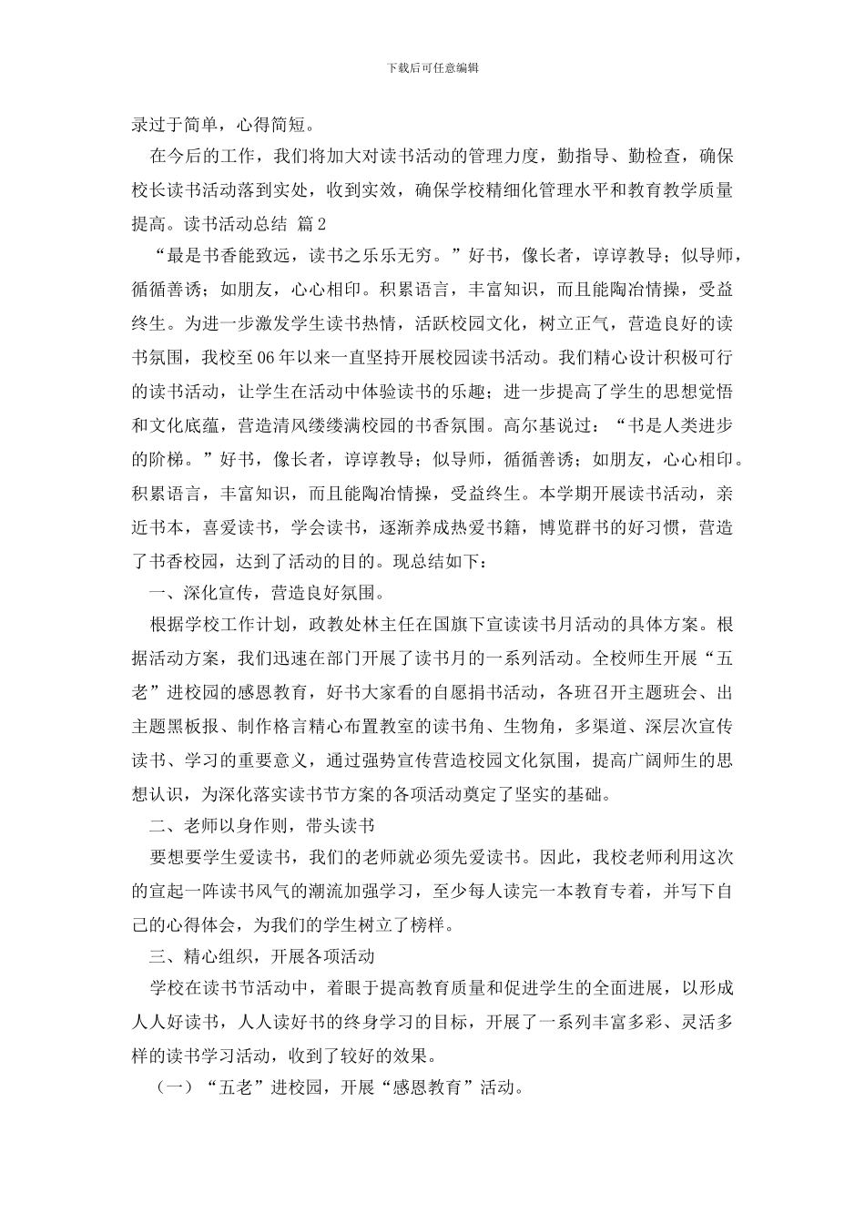 实用的读书活动总结集锦十篇_第2页