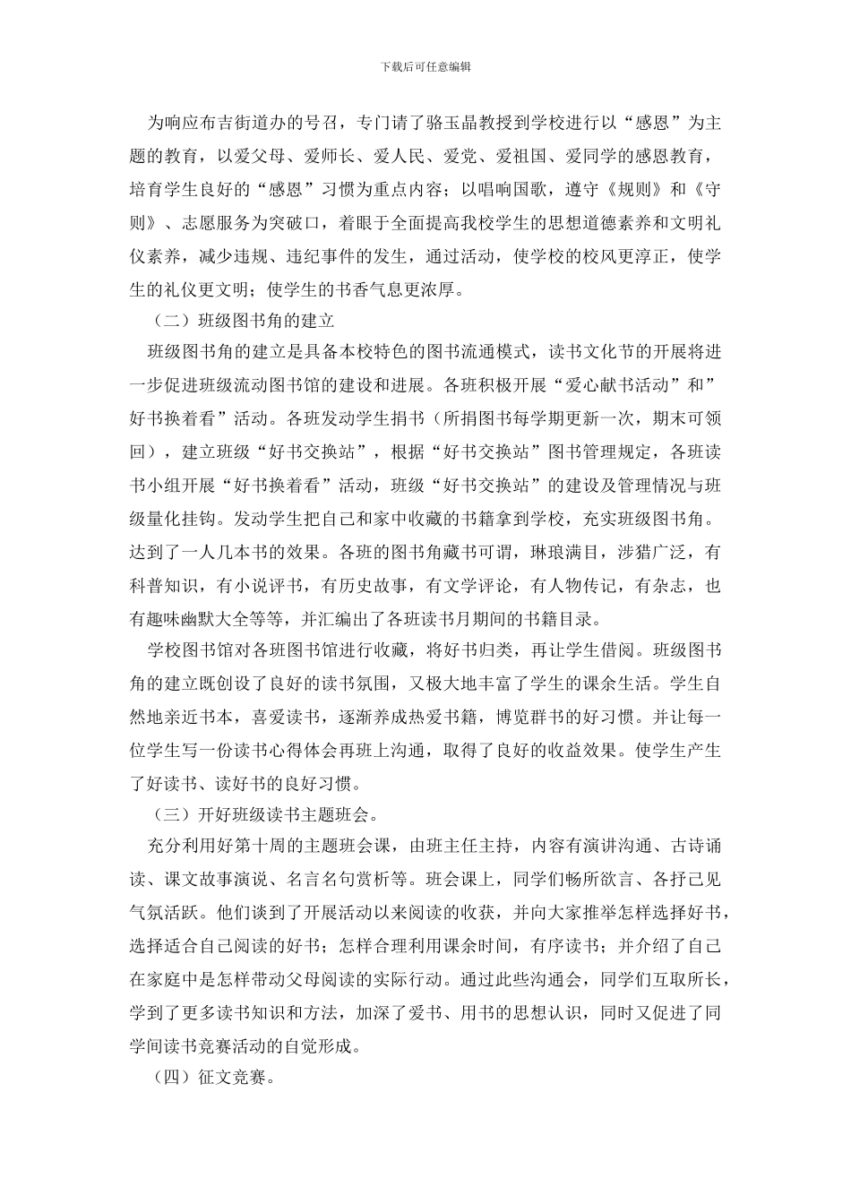 实用的读书活动总结集锦十篇_第3页
