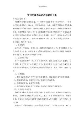 实用的读书活动总结集锦十篇