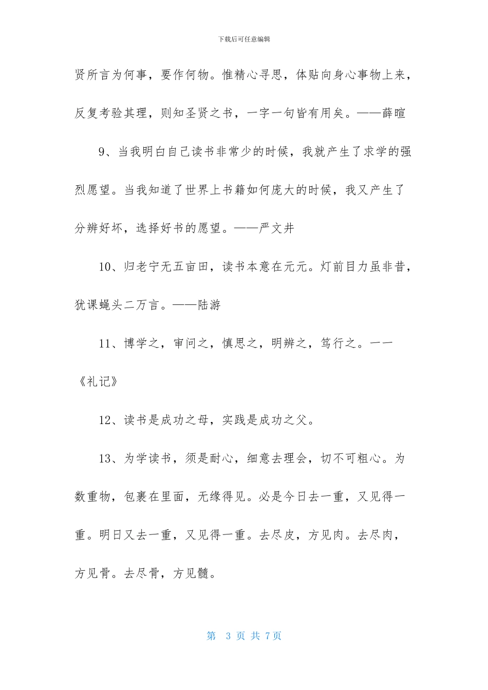 实用的读书的名言警句集合40句_第3页
