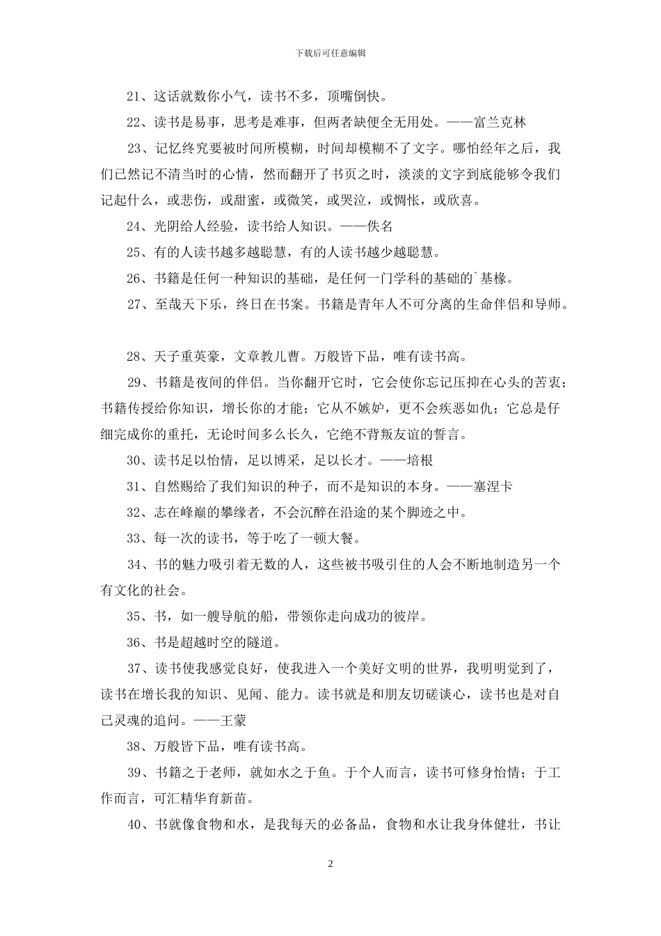 实用的读书的格言摘录77句_第2页