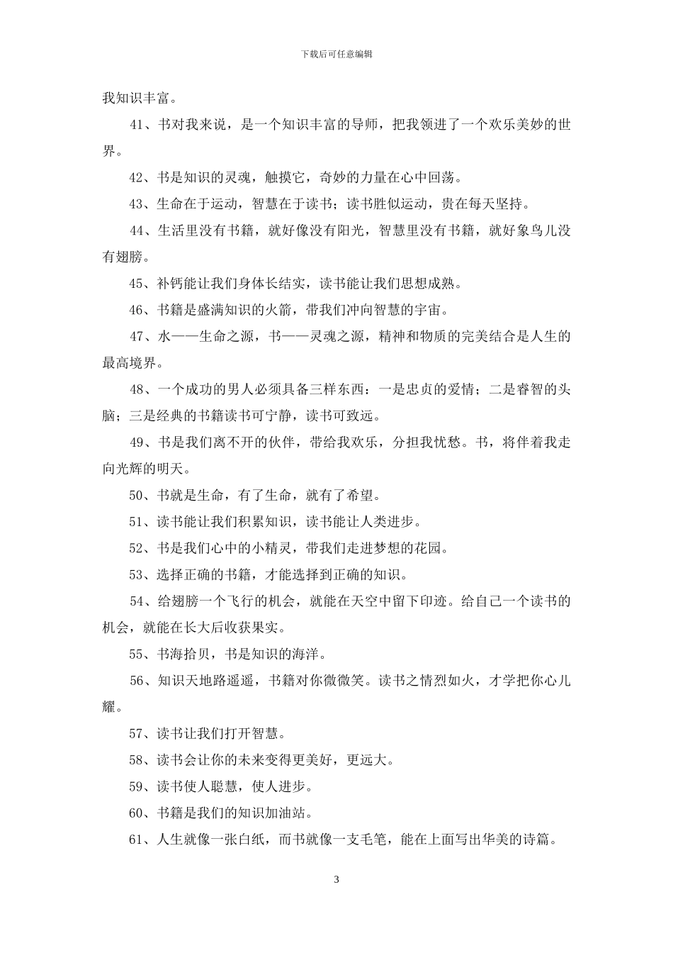实用的读书的格言摘录77句_第3页