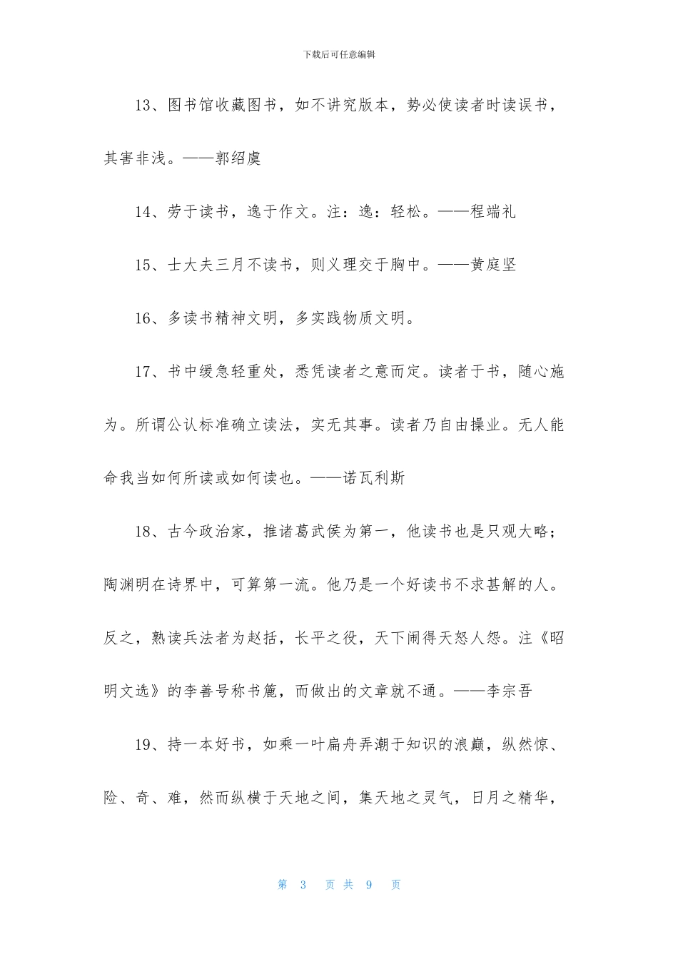实用的读书的名言集合64句_第3页