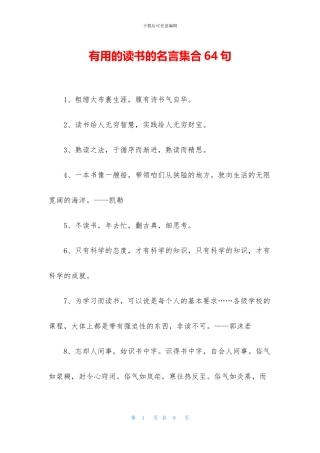实用的读书的名言集合64句