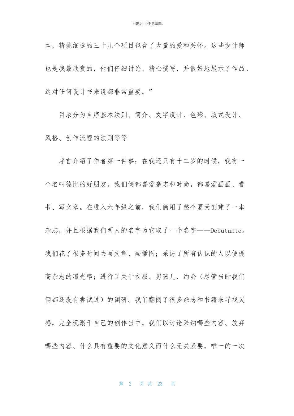 实用的读书笔记作文汇编九篇_第2页