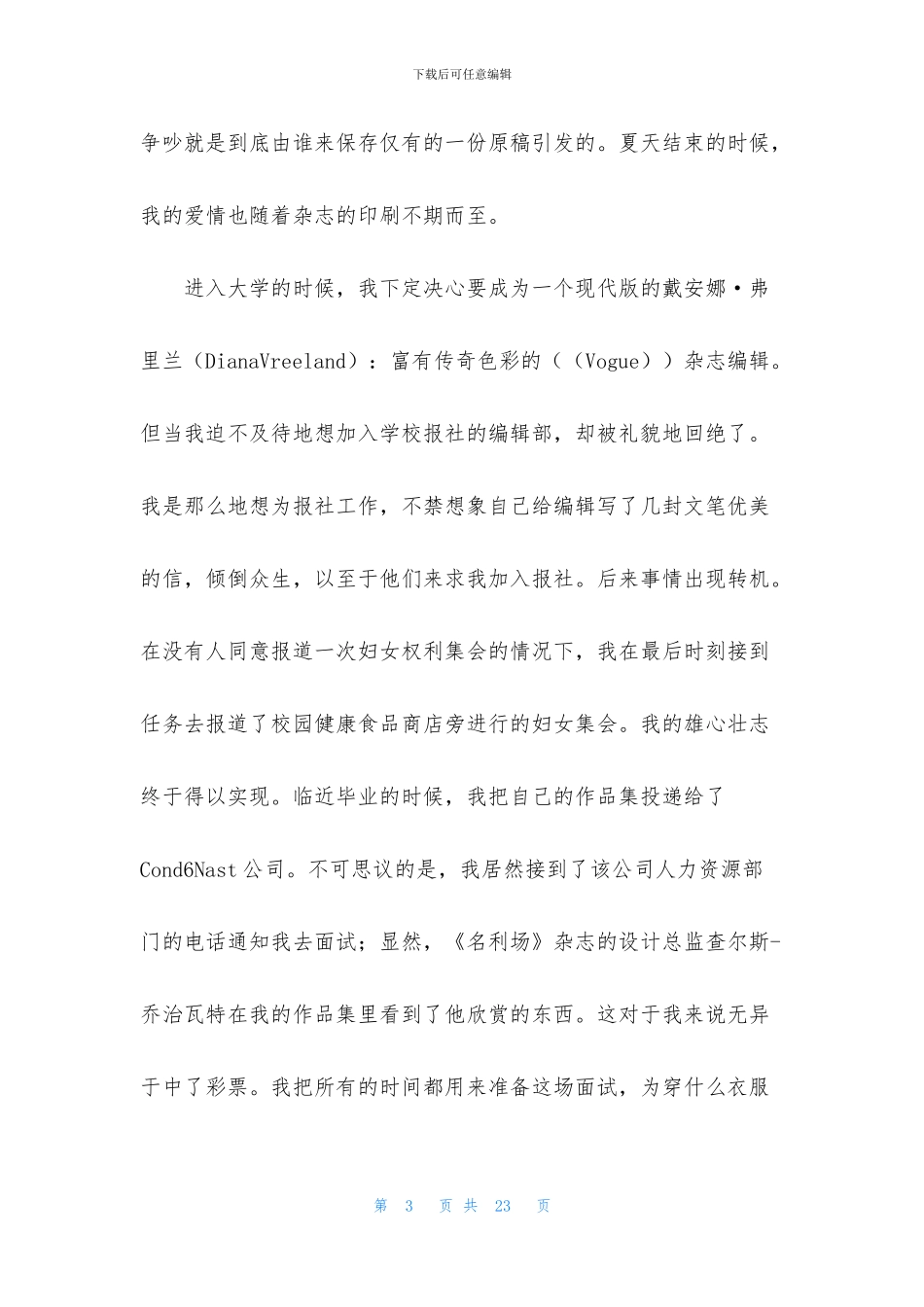 实用的读书笔记作文汇编九篇_第3页