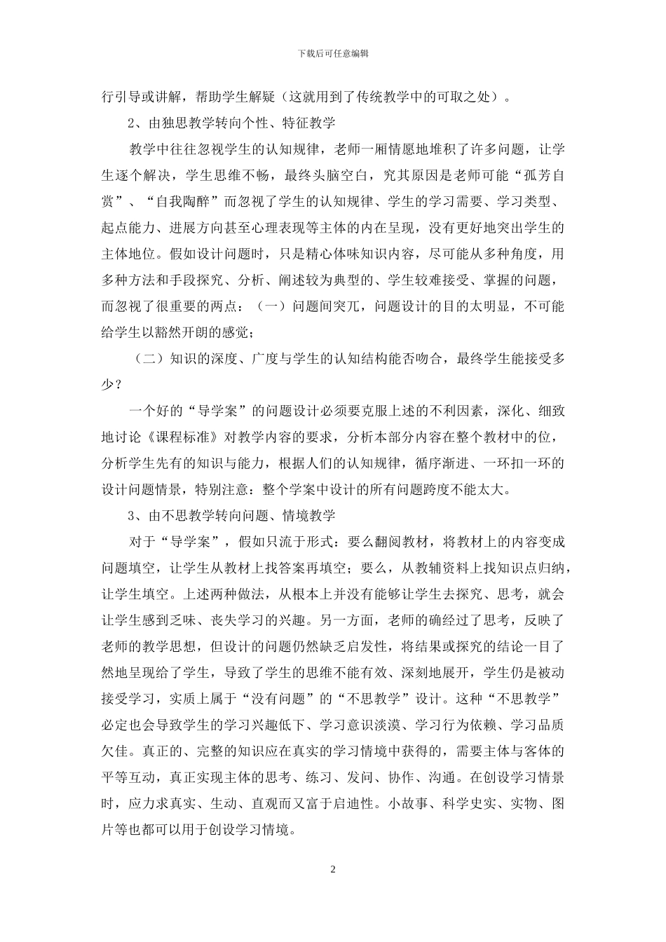 实用的课堂教学工作总结范文汇总七篇_第2页