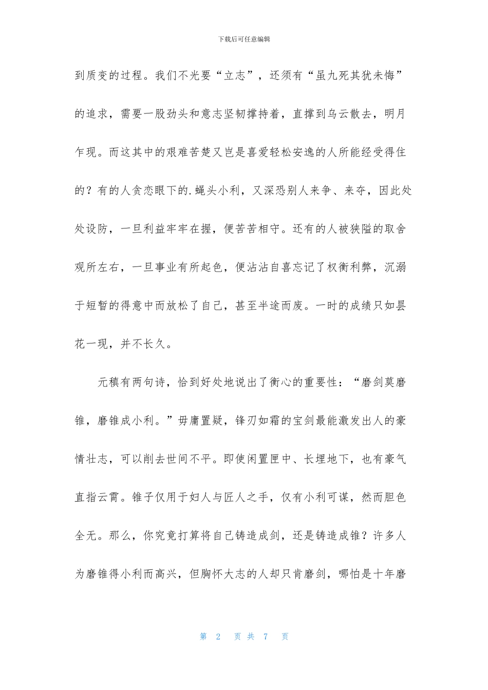 实用的谈坚持作文3篇_第2页