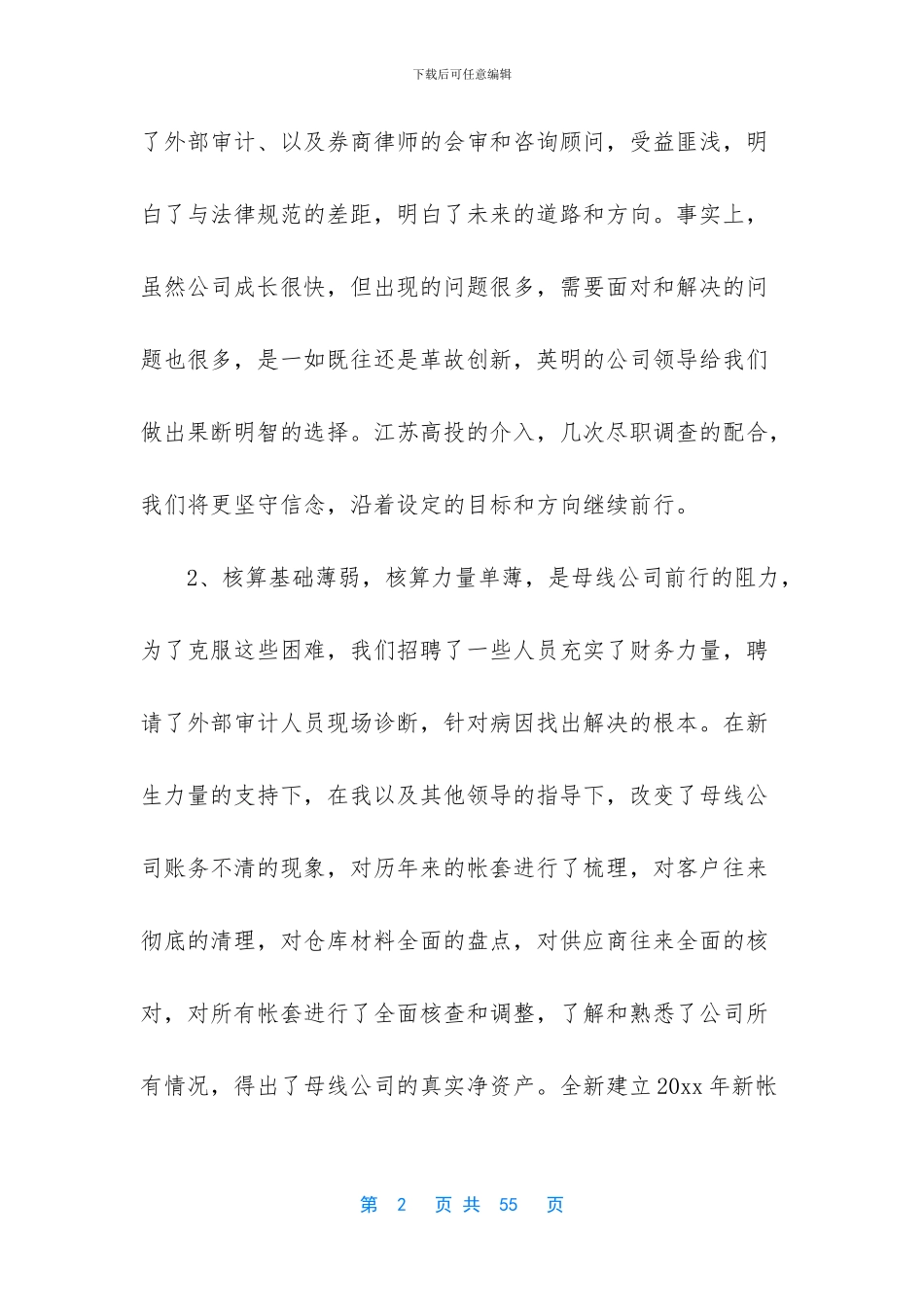 实用的财务述职模板锦集九篇_第2页