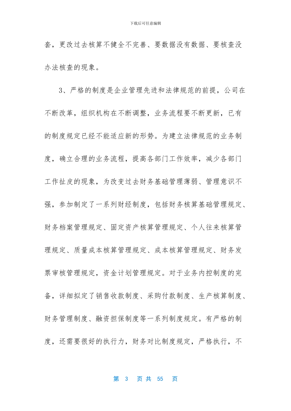 实用的财务述职模板锦集九篇_第3页