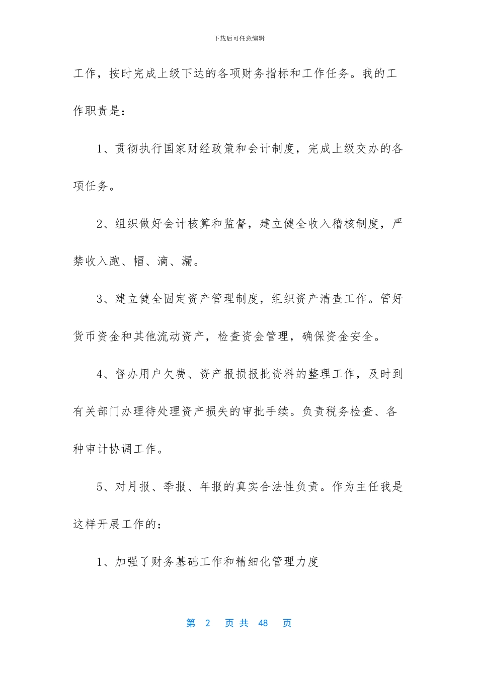 实用的财务述职范文锦集10篇_第2页