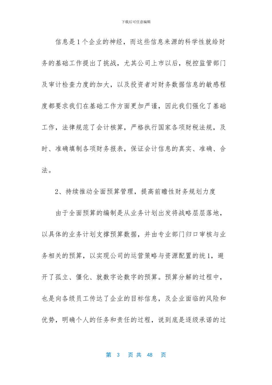 实用的财务述职范文锦集10篇_第3页